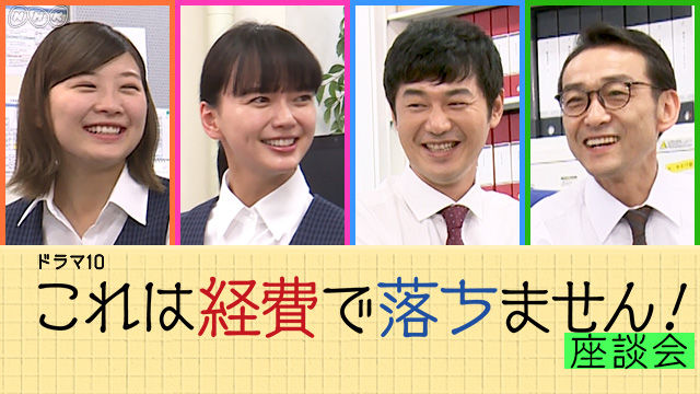 Nhk金曜ドラマ10 これは経費で落ちません 多部未華子 重岡大毅 伊藤沙莉 桐山漣 松井愛莉 ニューストゥデイ Nhk金曜ドラマ10 これは経費で落ちません 多部未華子 重岡大毅 伊藤沙莉 桐山漣 松井愛莉 ニューストゥデイ