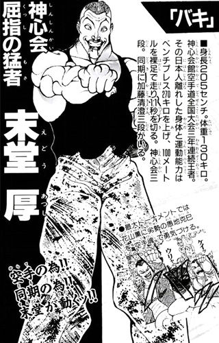 出川哲朗 バキ化 ビジュアル公開ッッ 俺を怒らせたら ヤバイよヤバイよ ニューストゥデイ