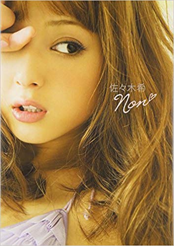 佐々木希 着物姿にファンから称賛の嵐 天使なん 流石 秋田美人 ニューストゥデイ 佐々木希 着物姿にファンから称賛の嵐 天使なん 流石 秋田美人 ニューストゥデイ