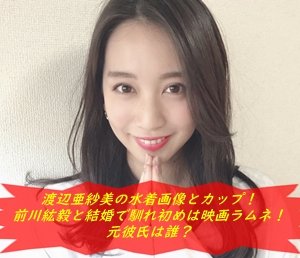 元チキパ渡辺亜紗美 芸能界を引退を発表 12年間お疲れさまでした 労いの声 ニューストゥデイ 元チキパ渡辺亜紗美 芸能界を引退を発表 12年間お疲れさまでした 労いの声 ニューストゥデイ