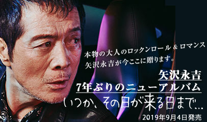 矢沢永吉 8 30 矢沢の日 にテレ朝 Mステ 初出演が決定 タモリとも初対面 19 08 23 ニューストゥデイ 矢沢永吉 8 30 矢沢の日 にテレ朝 Mステ 初出演が決定 タモリとも初対面 19 08 23 ニューストゥデイ
