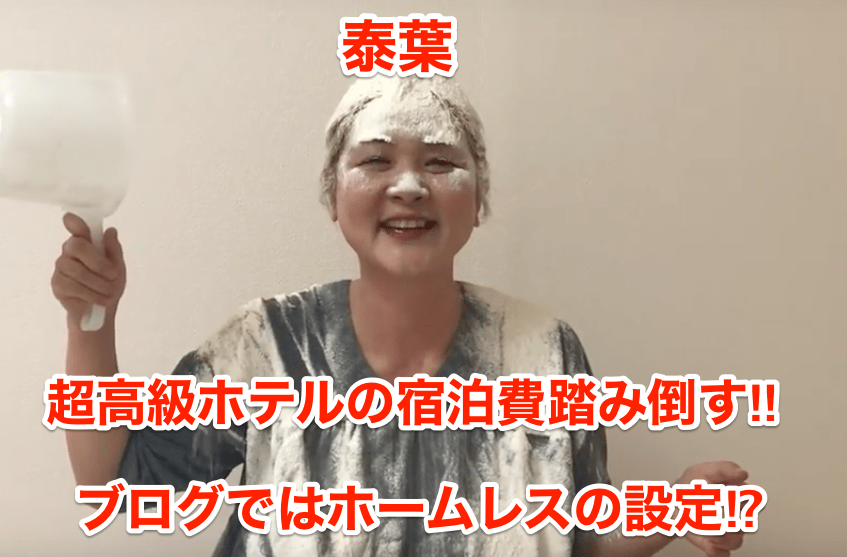 泰葉 ブログ