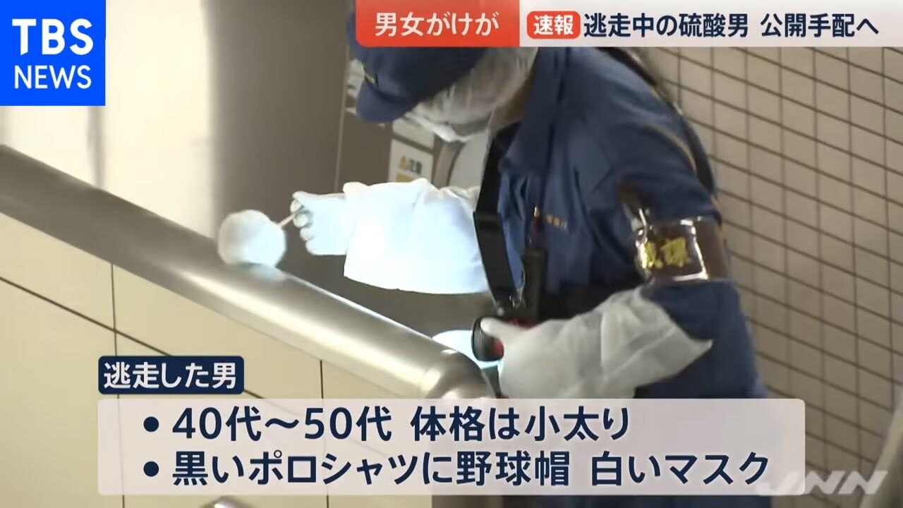 【硫酸】白金高輪駅 液体かけられ2人やけど 逃げた男の画像公開 警視庁 ニューストゥデイ 【硫酸】白金高輪駅 液体かけられ2人やけど 逃げた男の画像公開 警視庁 ニューストゥデイ