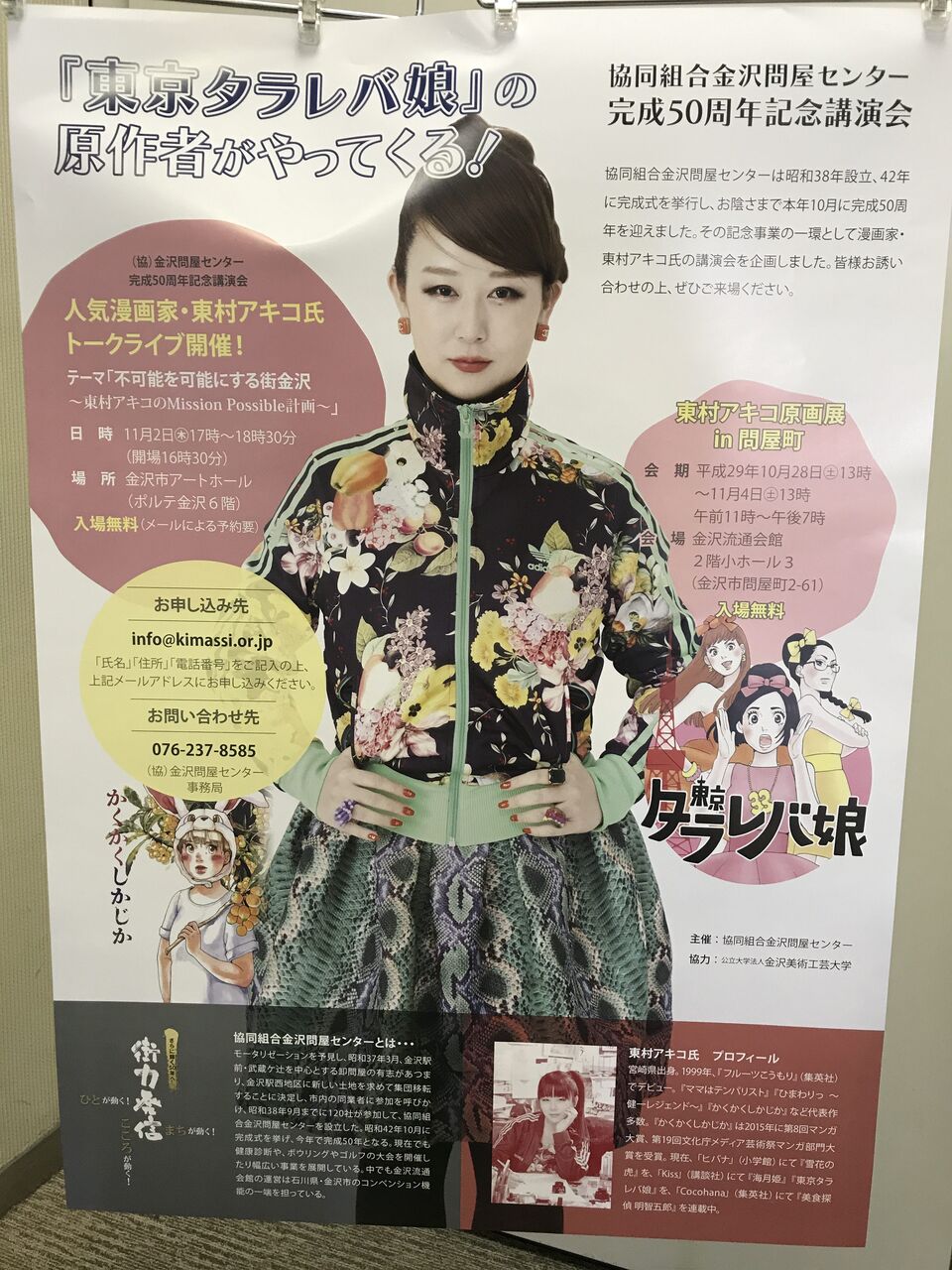 東村アキコ あさイチ プレミアムトーク 東村アキコ ニューストゥデイ 東村アキコ あさイチ プレミアムトーク 東村アキコ ニューストゥデイ