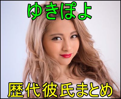 ゆきぽよ 結婚式否定派 橋下徹にキレる ニューストゥデイ ゆきぽよ 結婚式否定派 橋下徹にキレる ニューストゥデイ