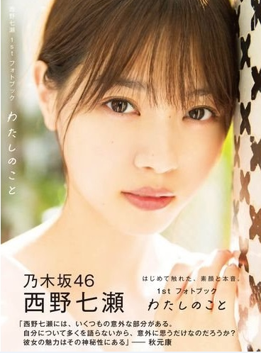 西野七瀬 男性の方もカラコンデビューしてみて ニューストゥデイ 西野七瀬 男性の方もカラコンデビューしてみて ニューストゥデイ