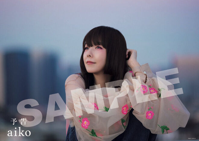 Aiko 超絶可愛いよな ニューストゥデイ