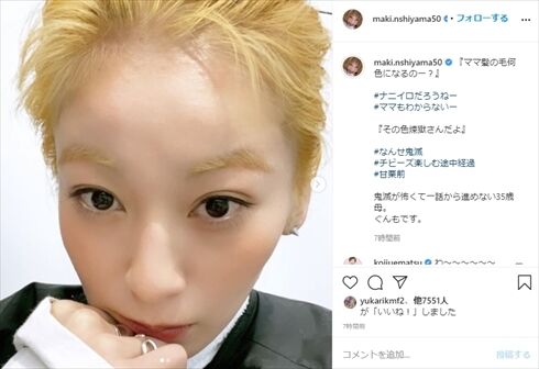 西山茉希 大胆イメチェンの金髪ショート披露 煉獄さん スーパーサイヤ人 と 昭和と令和 で反応が分かれる ニューストゥデイ