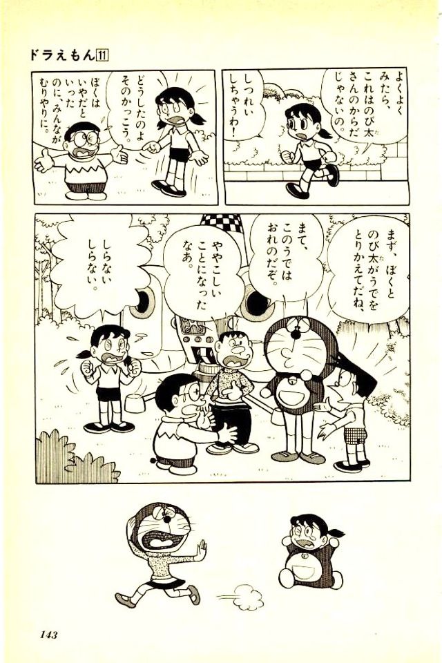 ちょwwww のび太酷すぎワロタwww Watch 2チャンネル ちょwwww のび太酷すぎワロタwww Watch 2チャンネル
