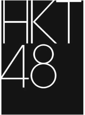 HKT48武田智加ちゃんのお〇ぱいwwww