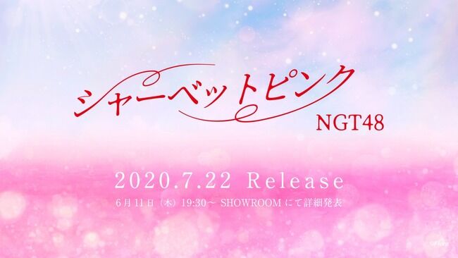 NGT48 5thシングルの選抜メンバーを予想しよう！【シャーベットピンク】
