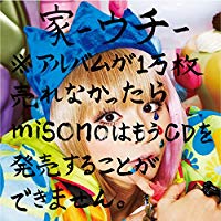 misonoの夫・Nosuke「精巣がんによる胚細胞腫瘍」での闘病を公表