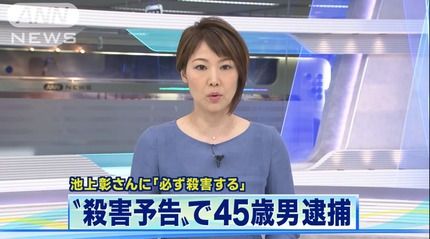 VIPに「池上彰にメールしたら警察来た。」ってスレ建ててたやつ捕まっててワロタｗｗｗ