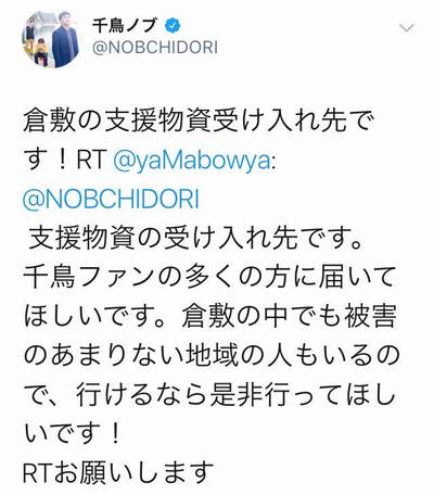 【悲報】千鳥ノブさん、地元岡山の支援を手助けしようとするもクセが凄くて炎上