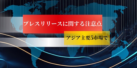 5 key asia market