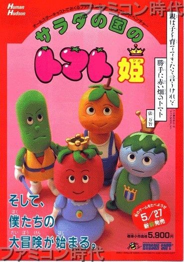 tomatohime