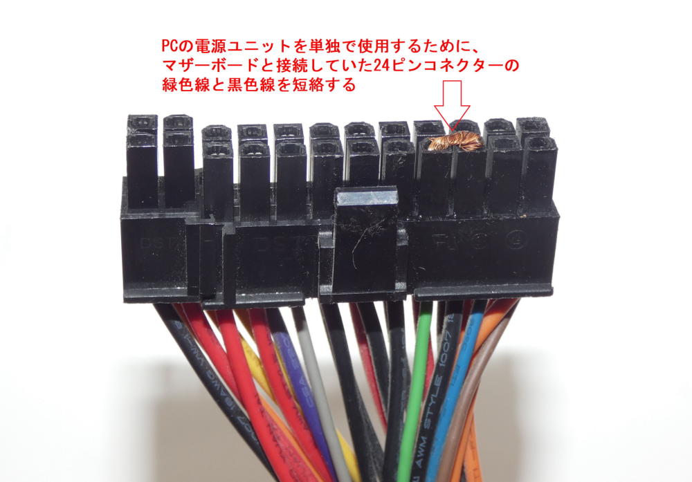 直流電源ユニット改造 : GOOD LUCK