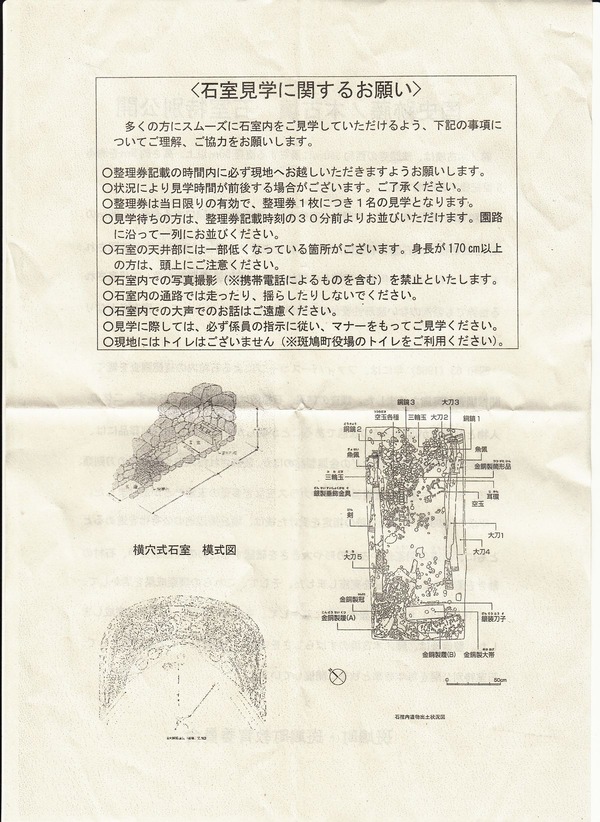 藤ノ木古墳2