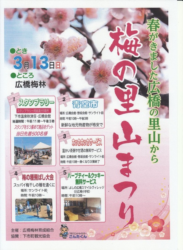 広橋梅林1
