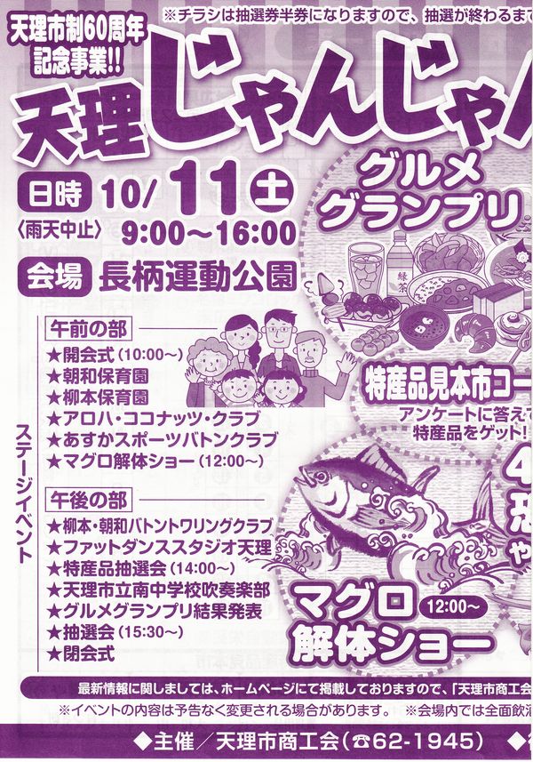 じゃんじゃん市1