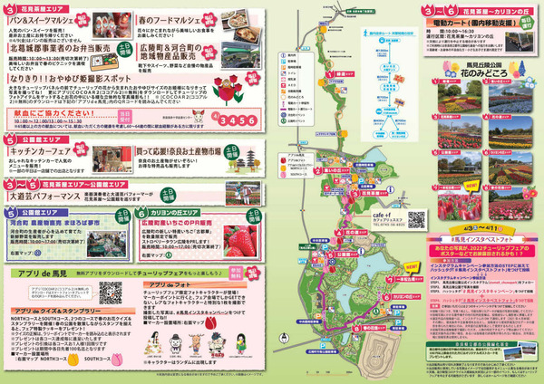 第8回 馬見チューリップフェア_page002
