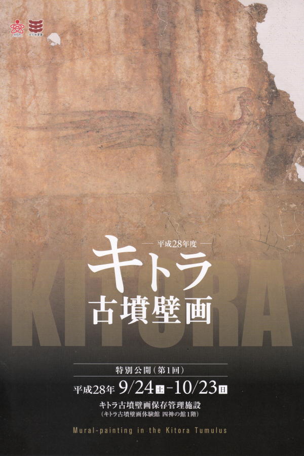 キトラ第1回(1)