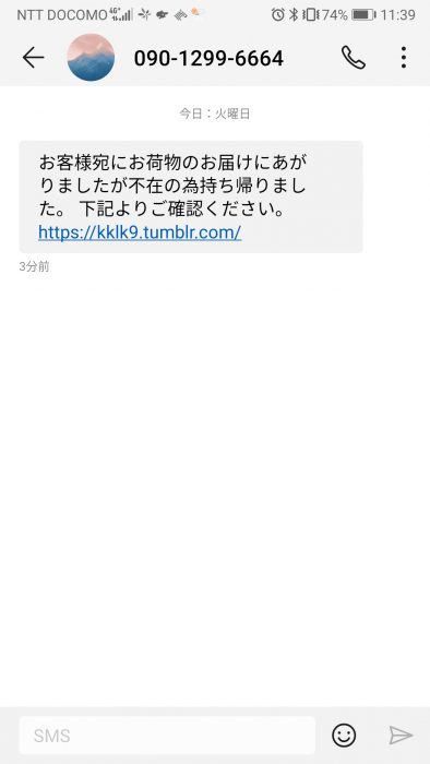 詐欺SMS