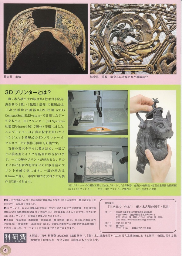藤ノ木古墳4
