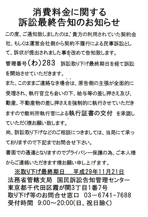 詐欺はがき