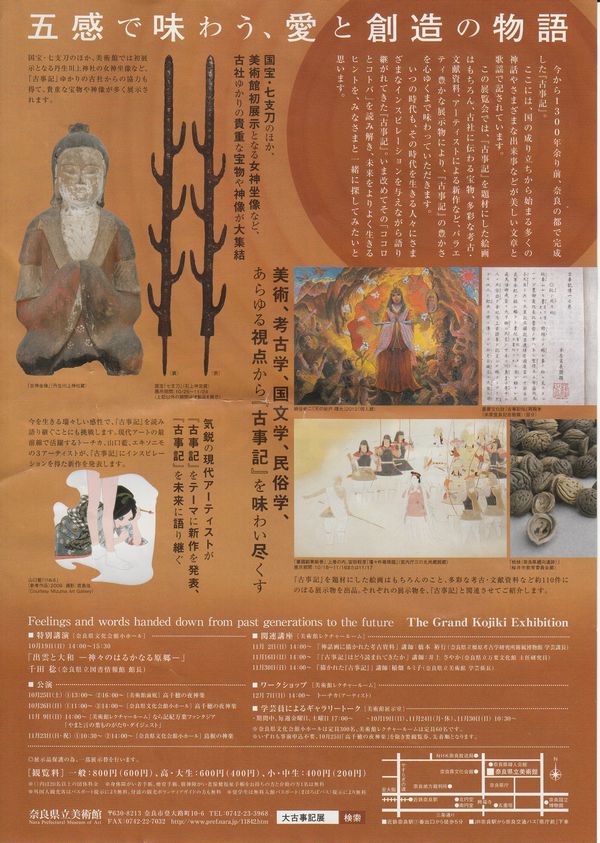 大古事記展2