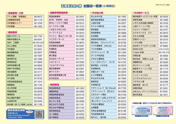 天理支え合い券_page004