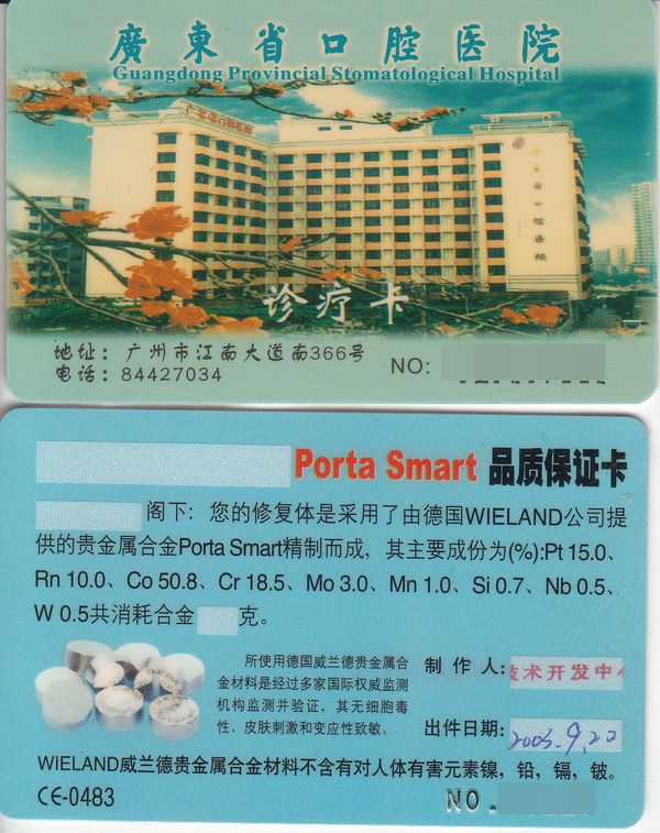 診察券