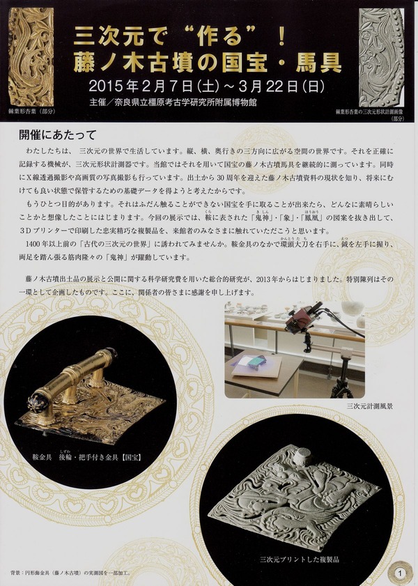 藤ノ木古墳1