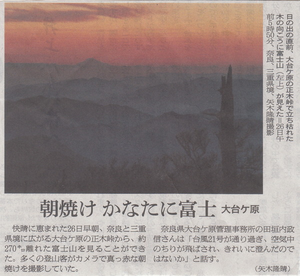 正木峠から富士山