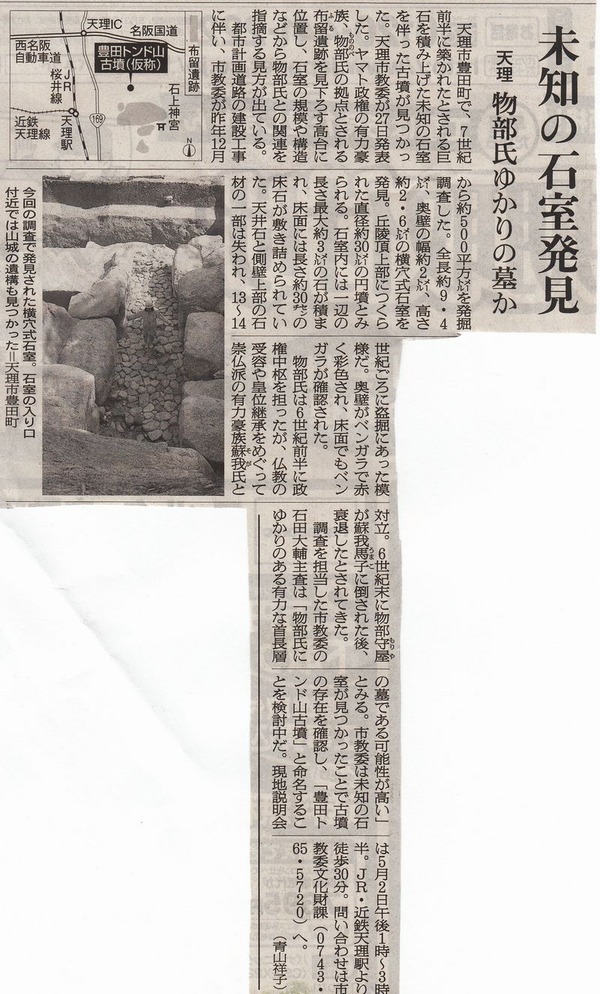 豊田トンド山古墳記事