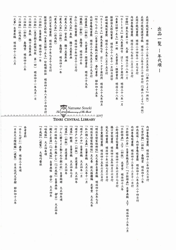漱石展2