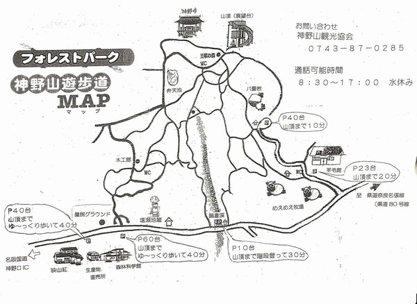 フォレストパーク神野山遊歩道マップ