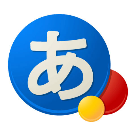 日本語入力