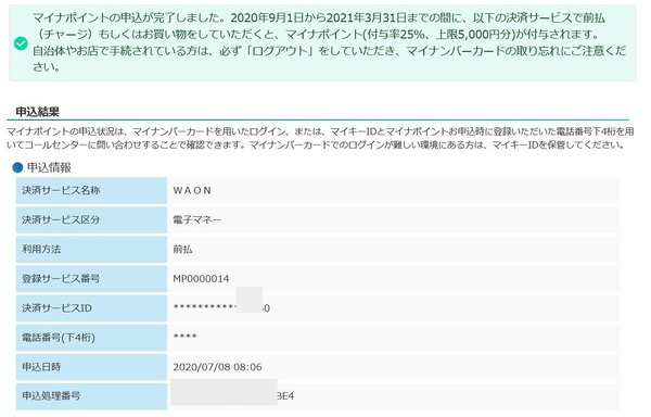マイナポイント5