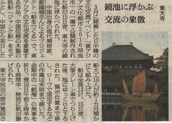 鏡池のジャンク船