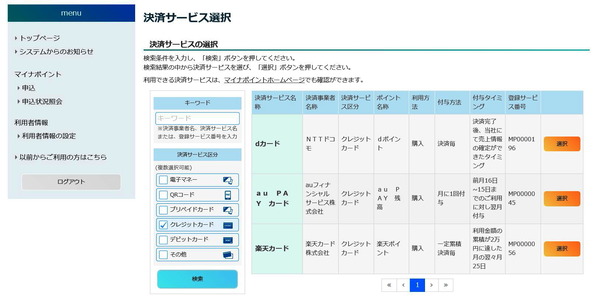 マイナポイント3