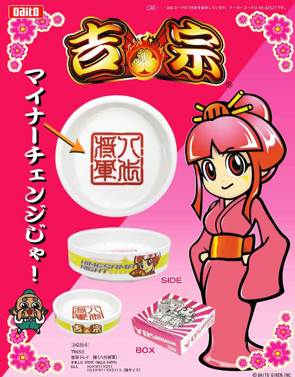 景品 吉宗商品 の人気 New Type Thinking 景品 吉宗商品 の人気 New Type Thinking