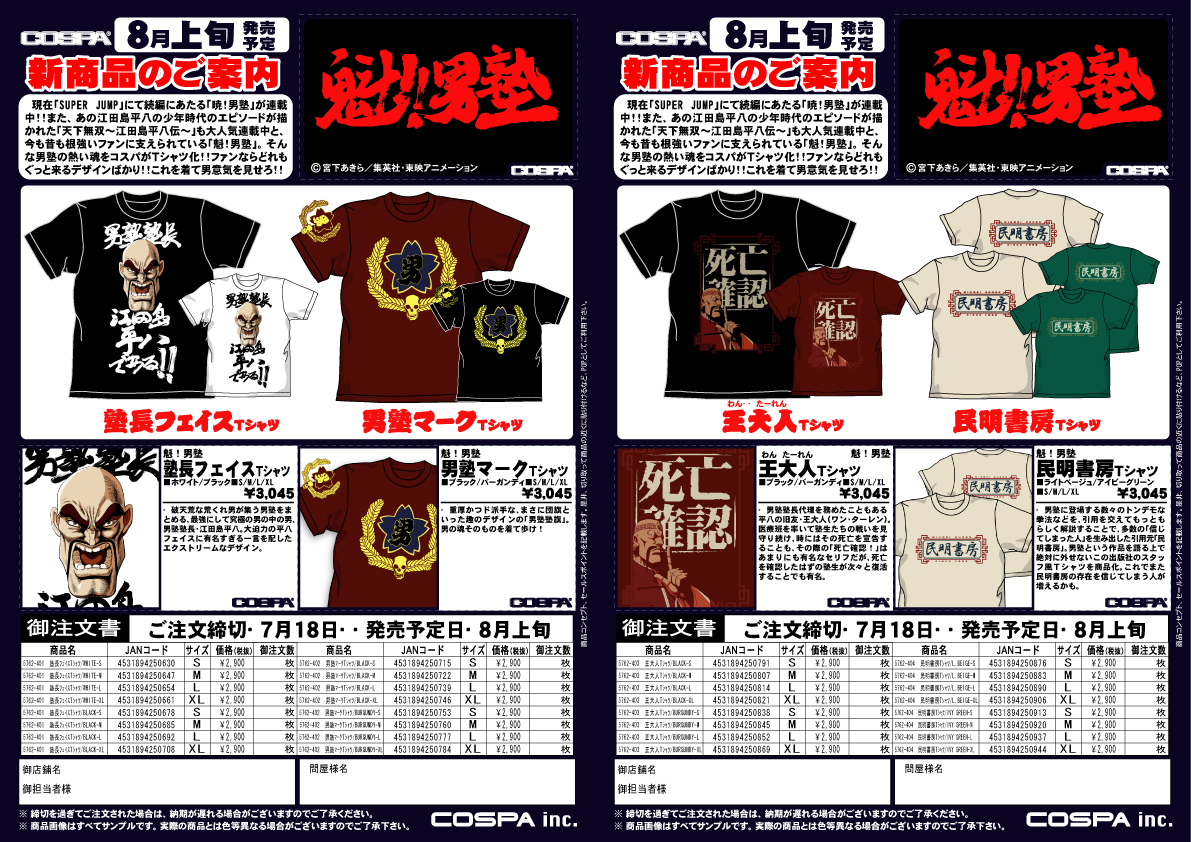 新商品案内 魁 男塾 New Type Thinking 新商品案内 魁 男塾 New Type Thinking