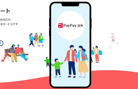 スクリーンショット_14-10-2026_6587_www.paypay-sec.co.jp