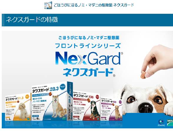 おやつタイプのネクスガードとは ネクスガードを通販するならここが一番おすすめ おやつタイプのネクスガードとは ネクスガードを通販するならここが一番おすすめ