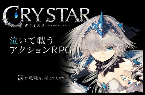 crystar-title-logo_180621 (1)