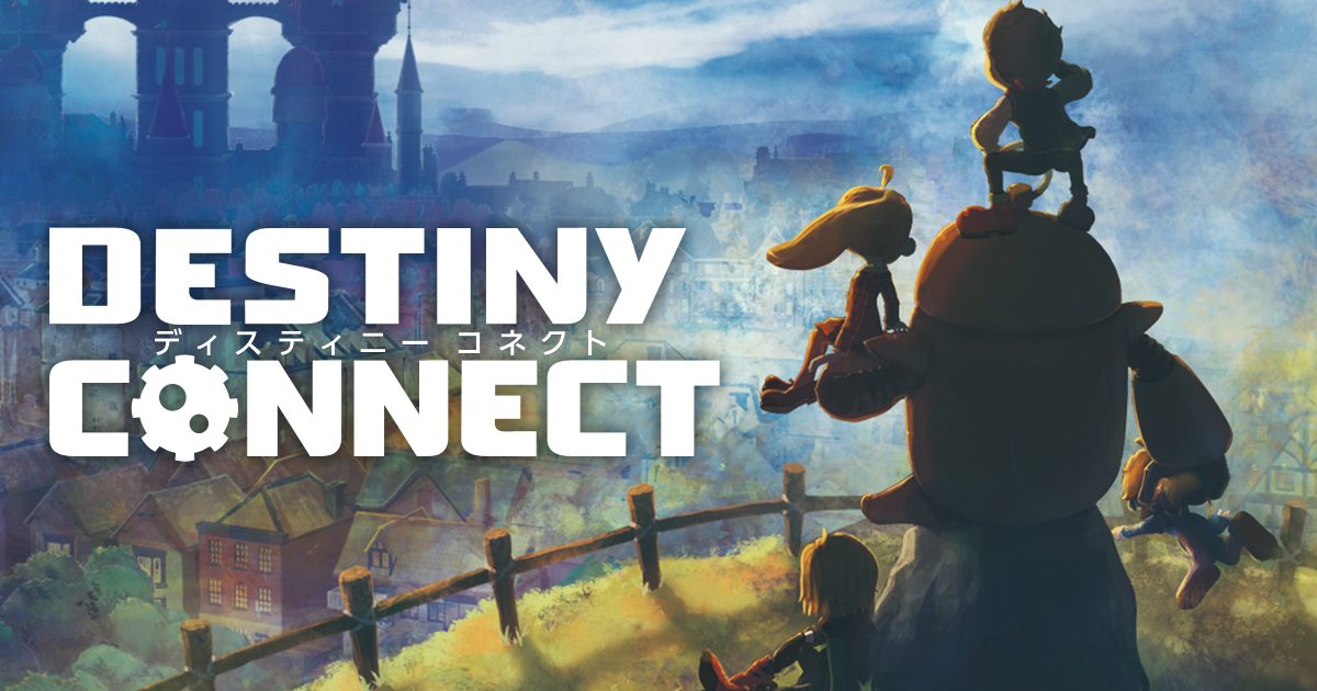 Destiny Connect ディスティニーコネクト 感想 レビューまとめ げーまじっく Destiny Connect ディスティニーコネクト 感想 レビューまとめ げーまじっく
