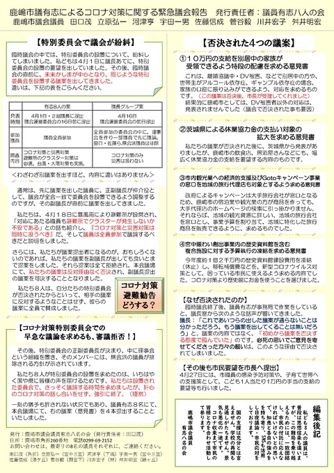 会報誌有志8人01号_裏