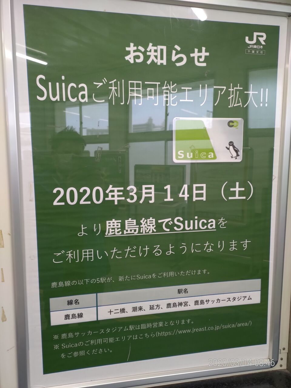鹿島神宮駅にsuica導入 鹿嶋市議 佐藤信成 Blog 鹿島神宮駅にsuica導入 鹿嶋市議 佐藤信成 Blog