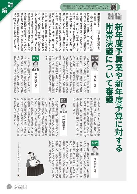 議会だより とびら3月_ページ_07